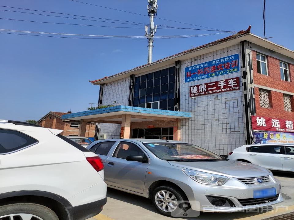 驰鼎二手车