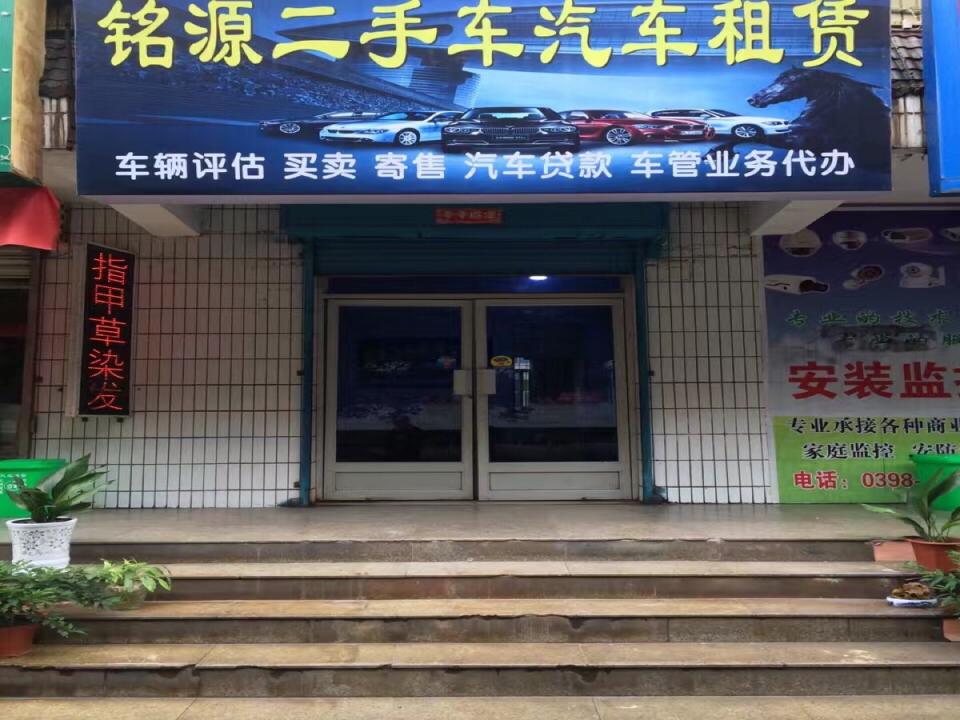 铭源二手车