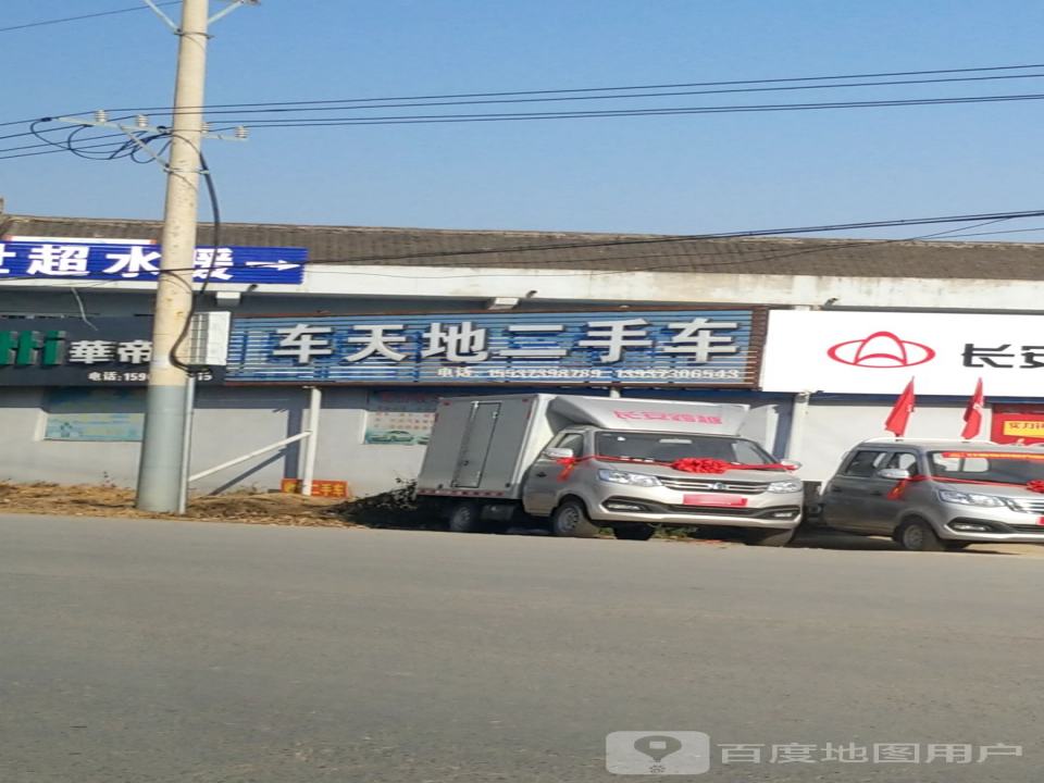 车天地二手车