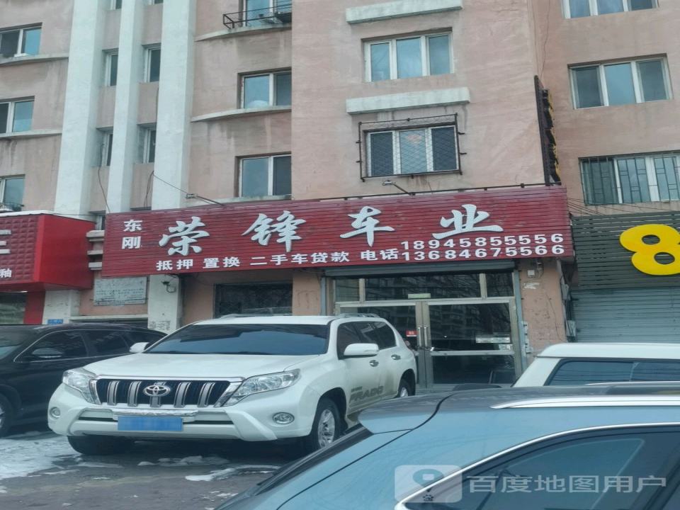 东刚荣锋车业(东山阳光家园店)