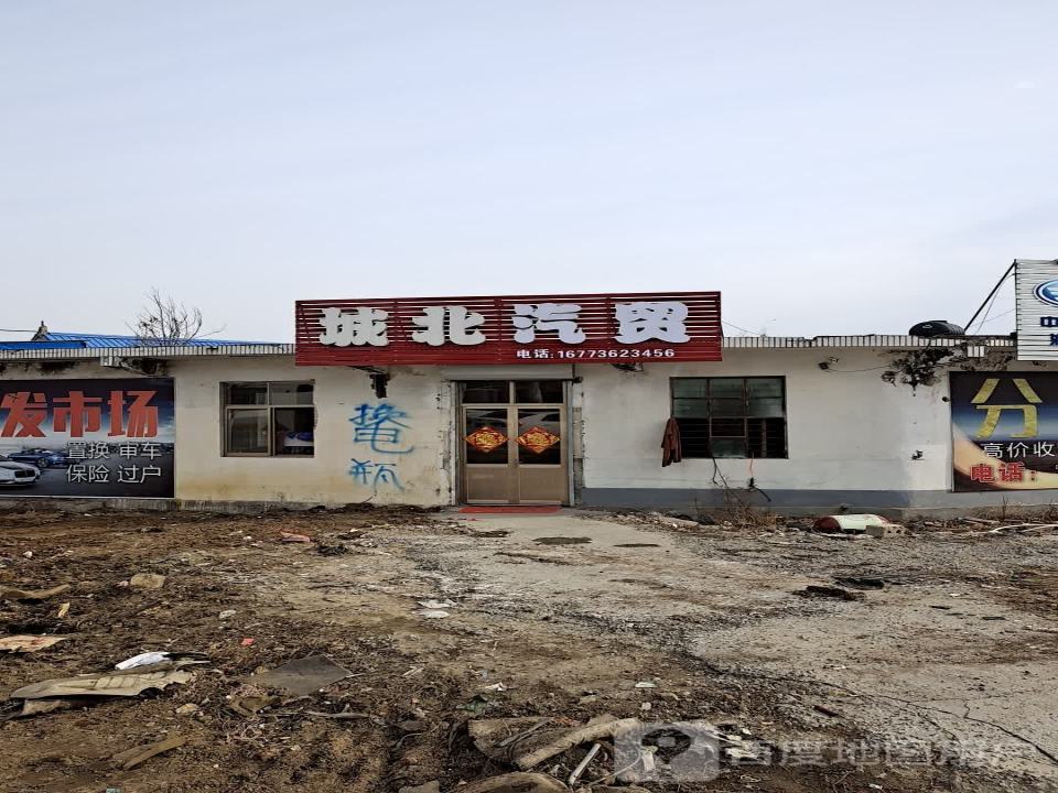 城北汽贸