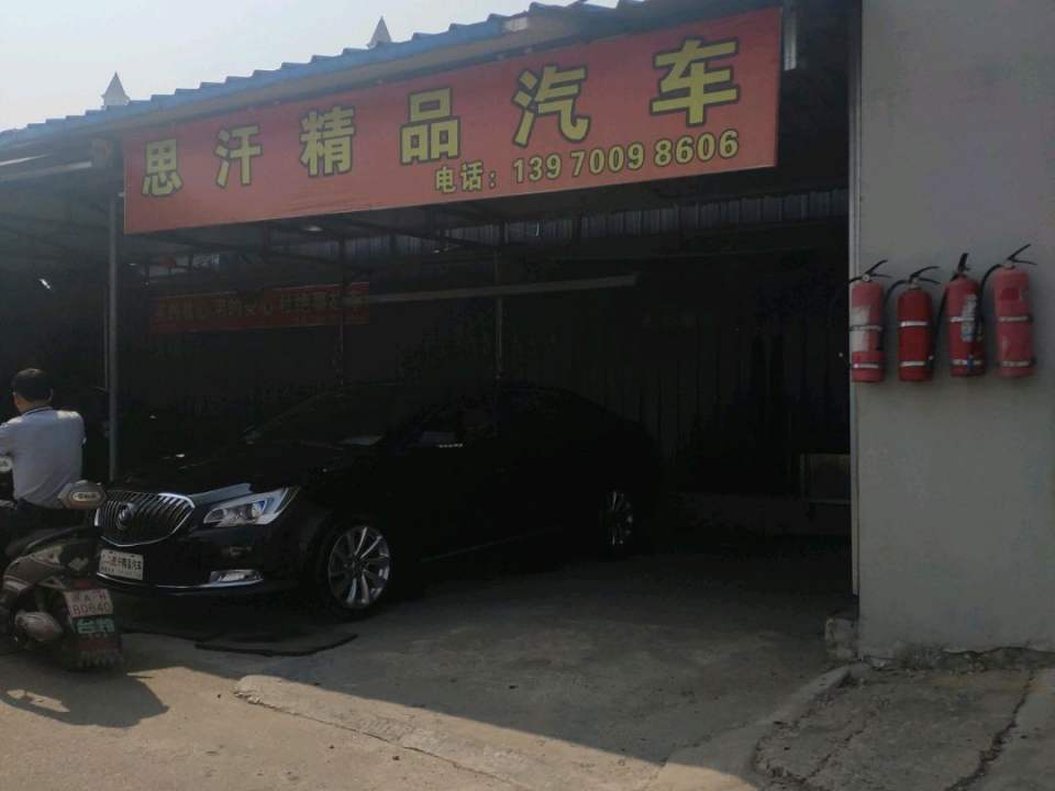 思汗汽车