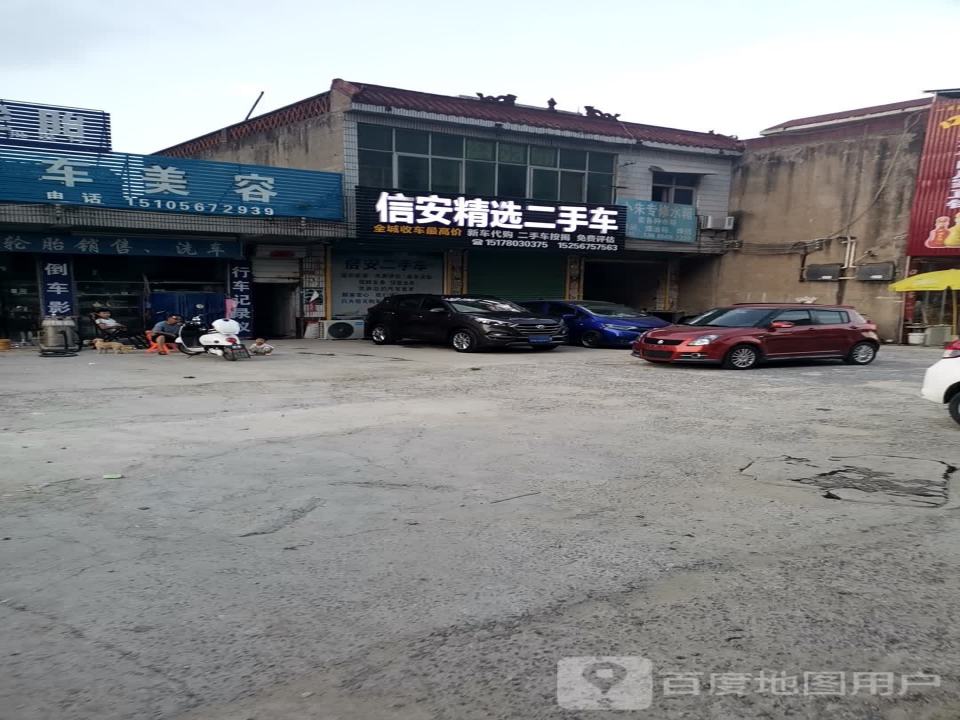 信安精选二手车