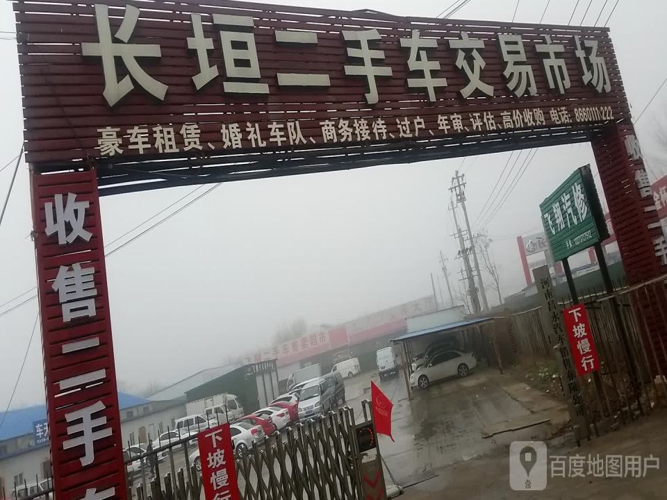 长垣二手车交易市场