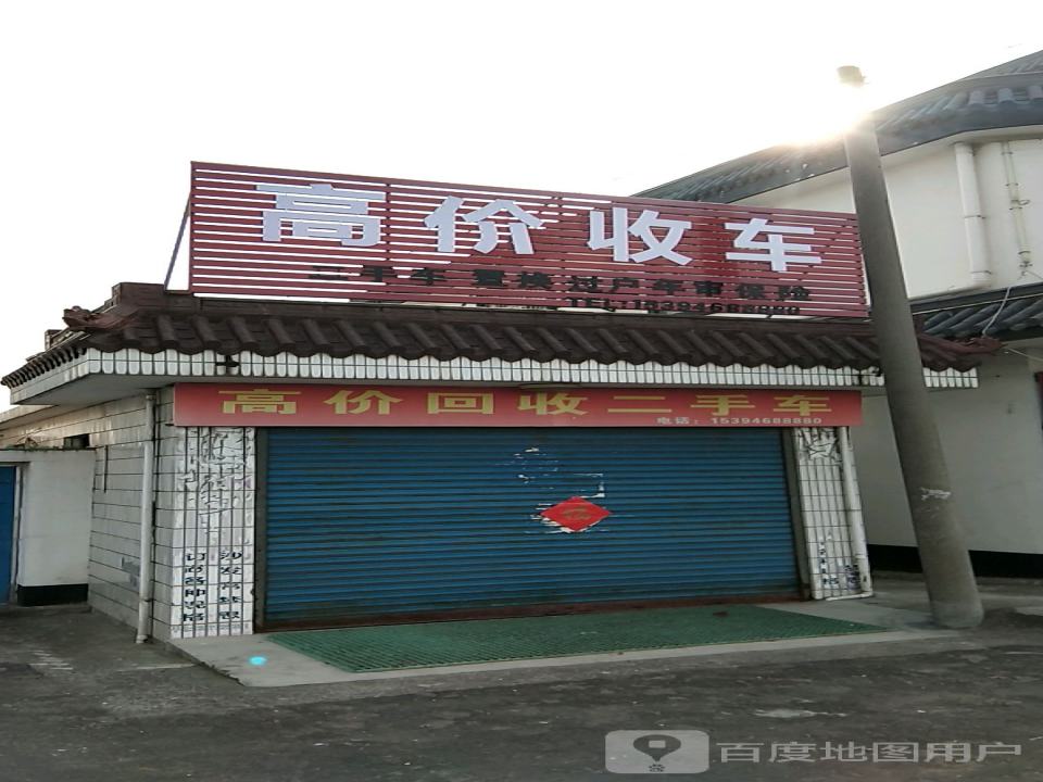 高价回收二手车