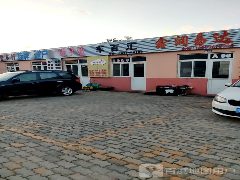 鑫润易达