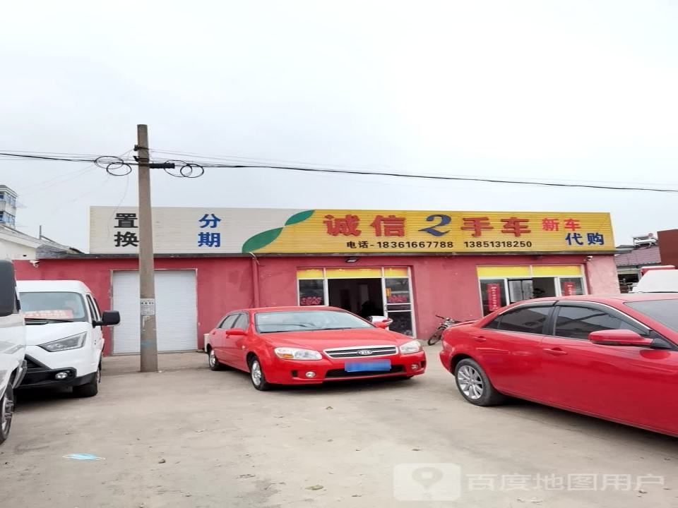 诚信2手车