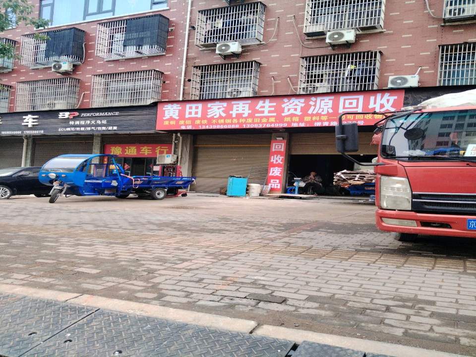 豫通二手车