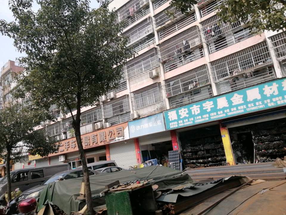将路二手车交易有限公司