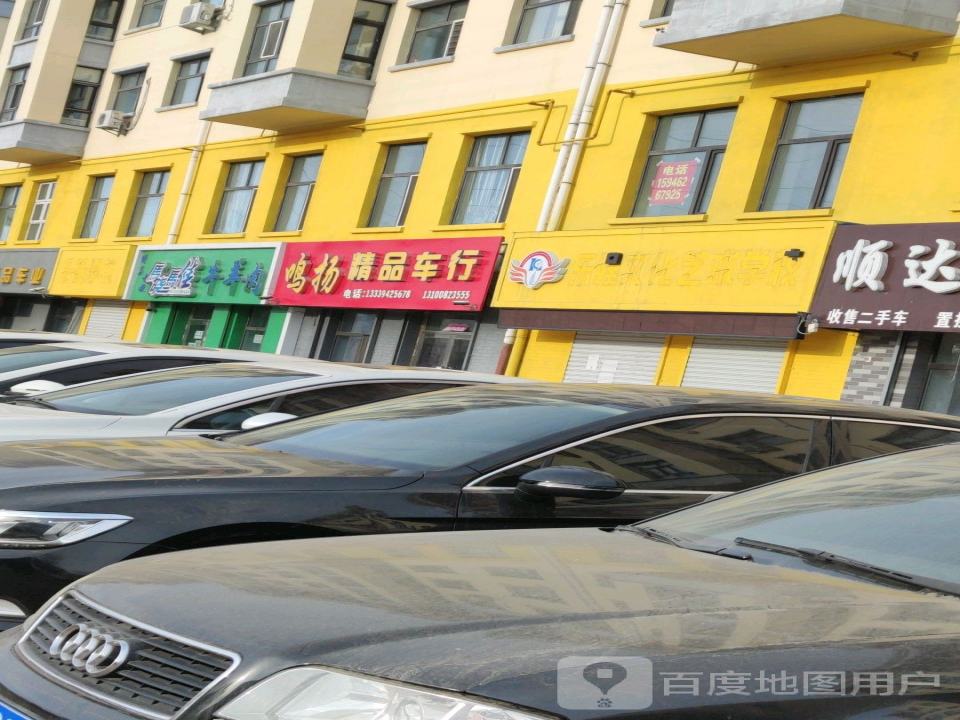 顺达精品车行