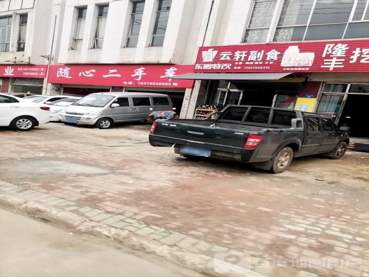 随心二手车