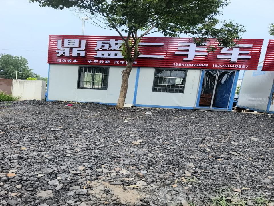 鼎盛二手车(文化路)