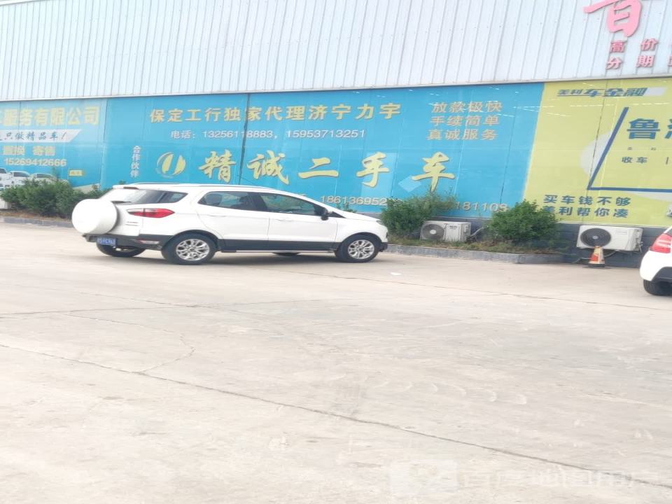 精诚二手车