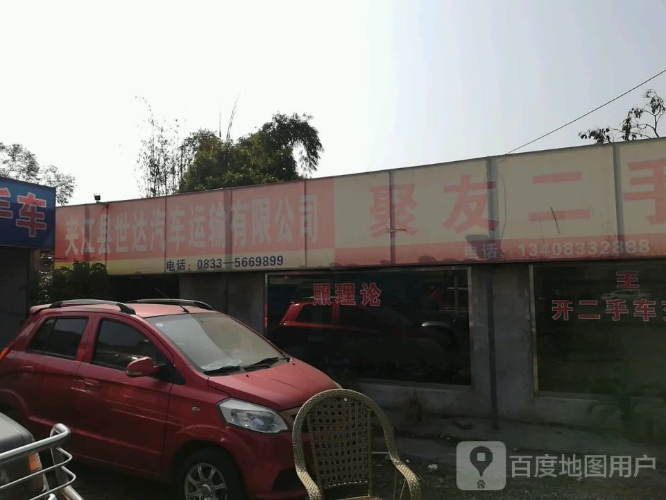 聚友二手车(G245)