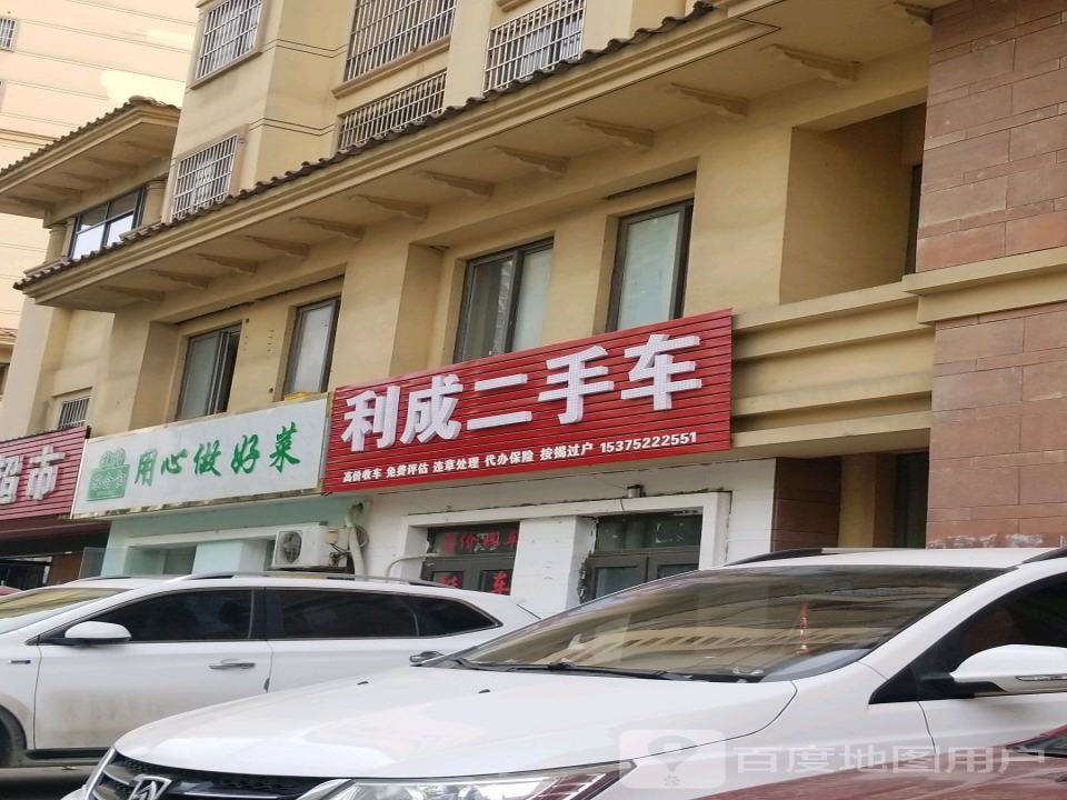 利成二手车