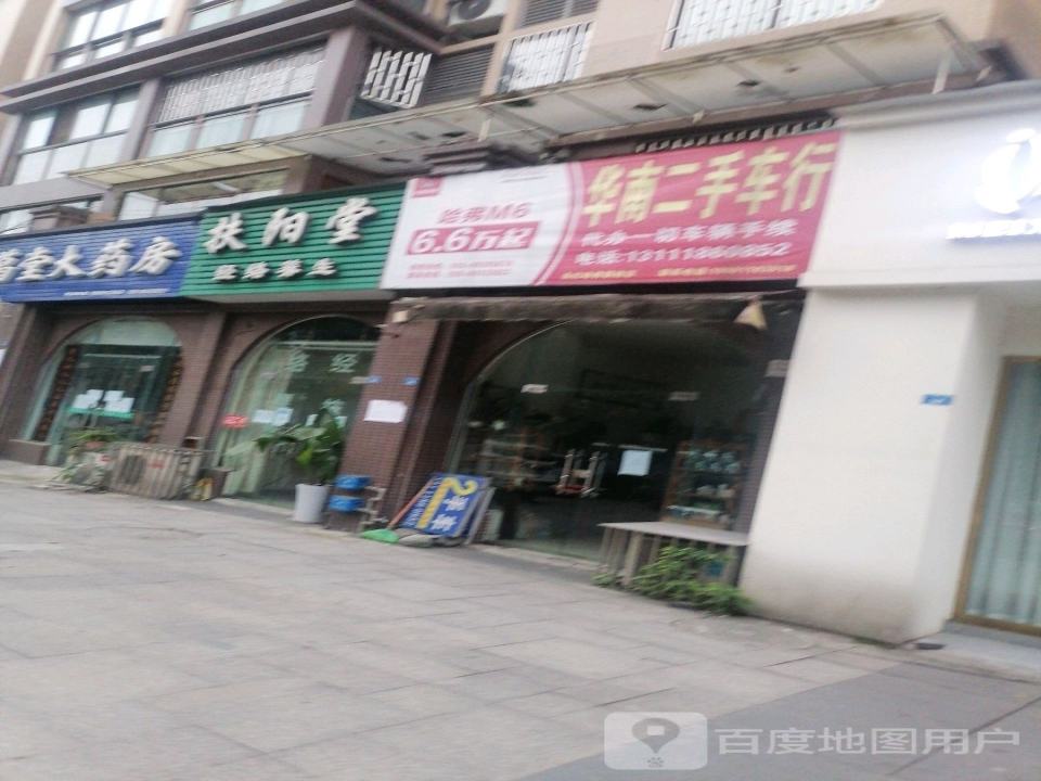 华南二手车行