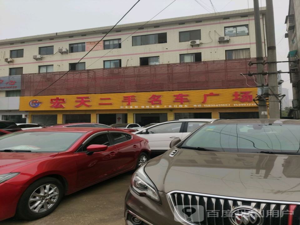 宏天二手名车广场