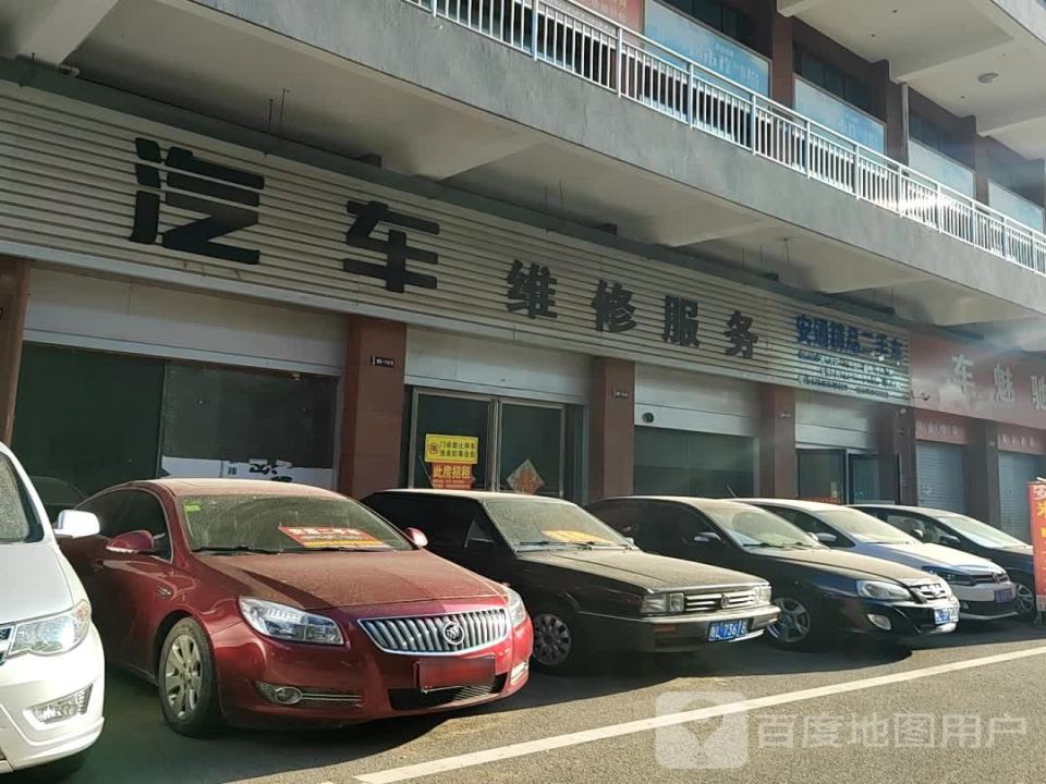 安通精品二手车