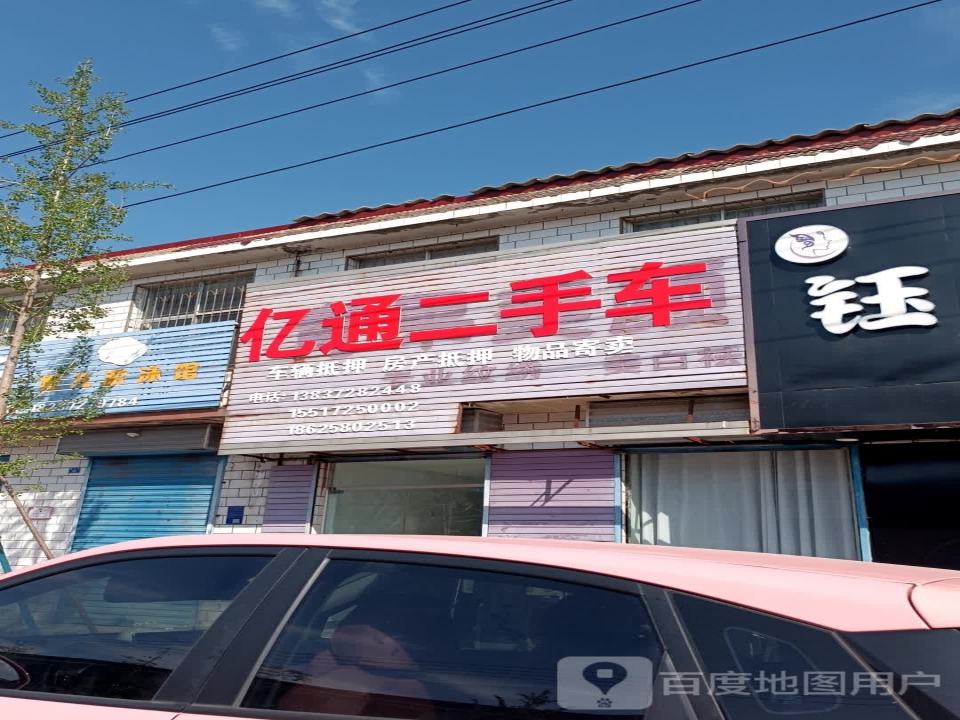 亿通二手车