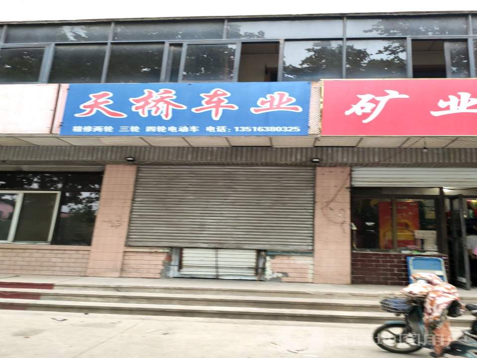 天桥车业