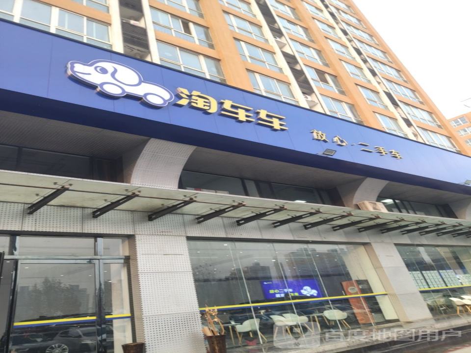 淘车车放心·二手车