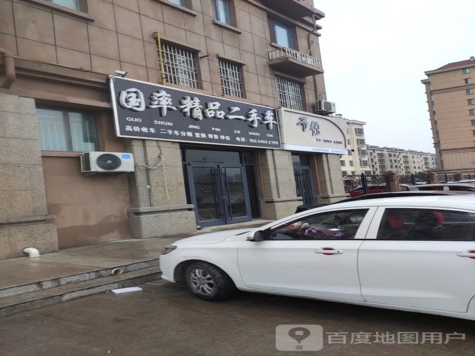 国率精品二手车
