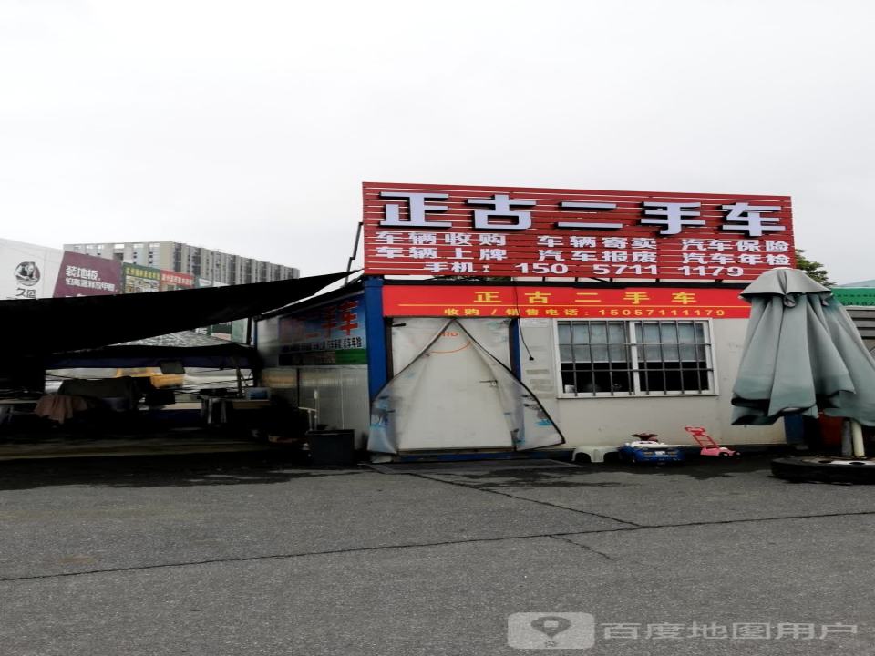 正古二手车