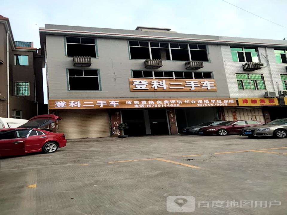 登科二手车