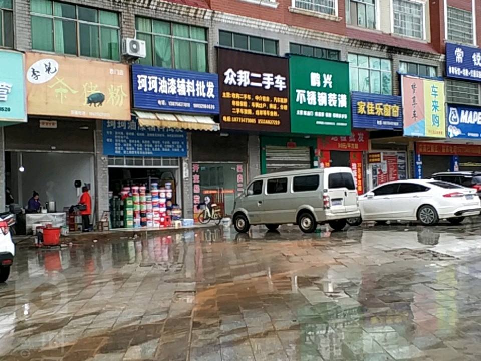 众邦二手车