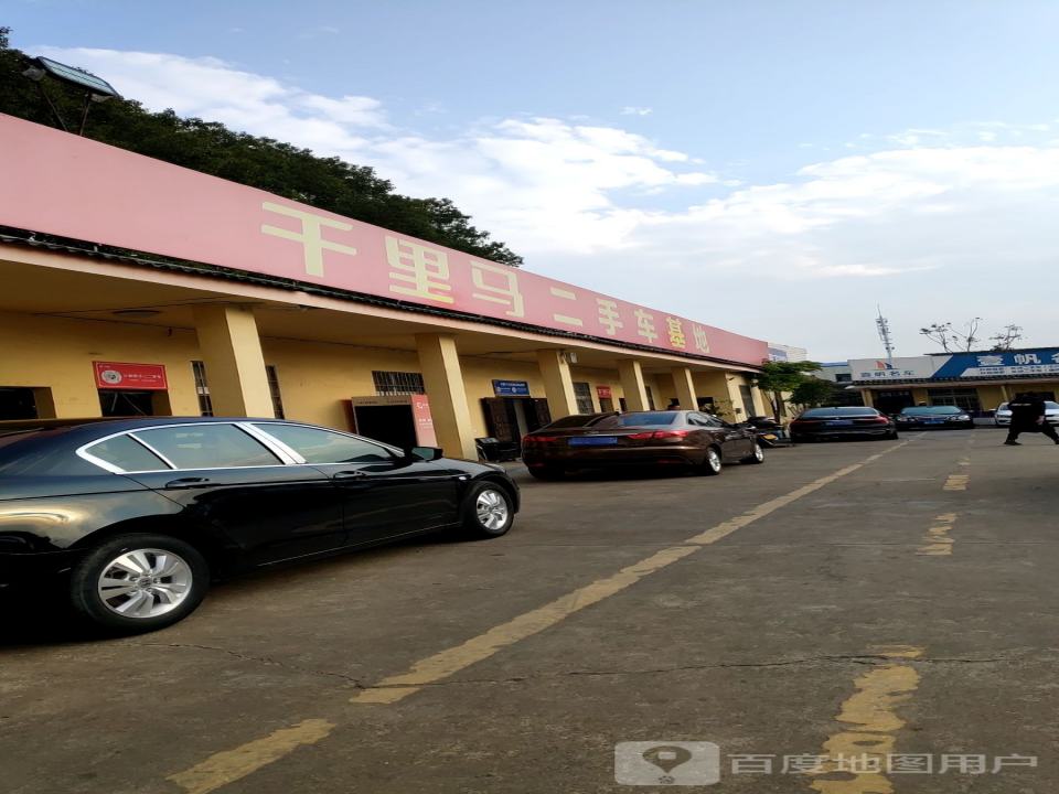 千里马二手车基地