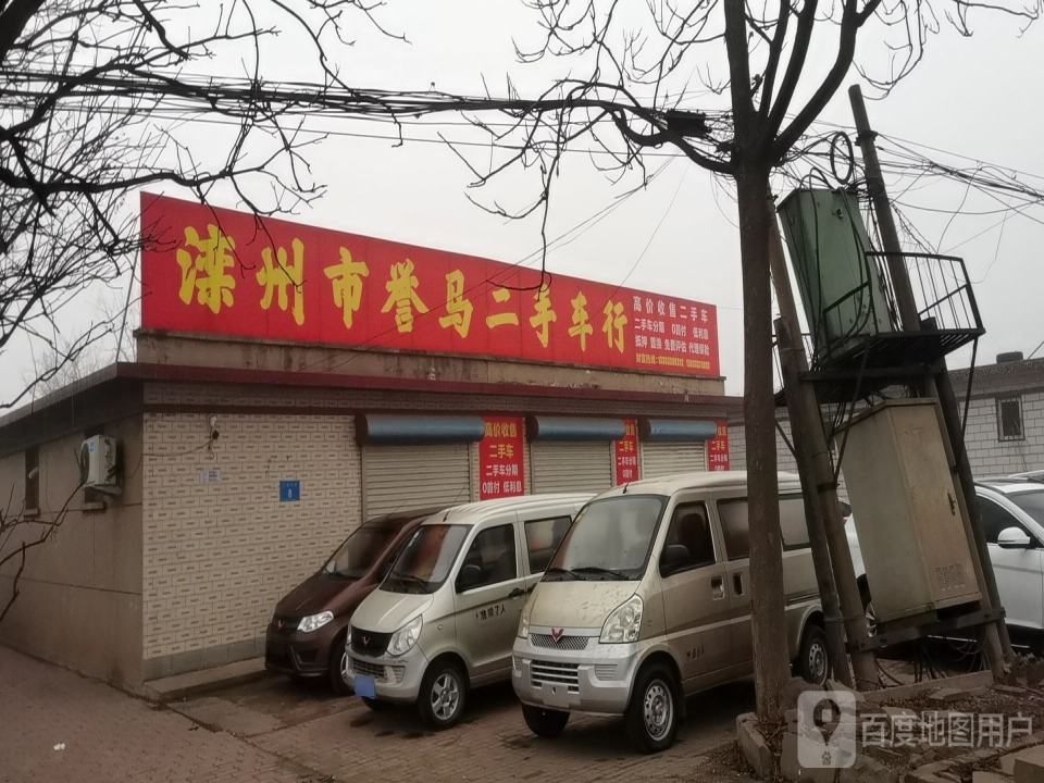 滦州市誉马二手车行