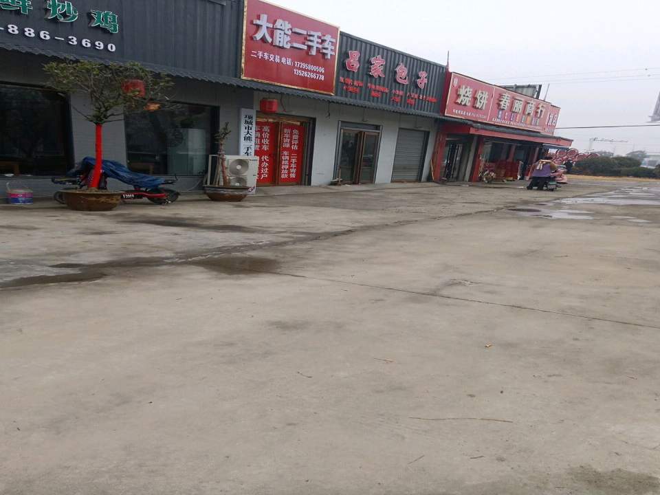 大能二手车