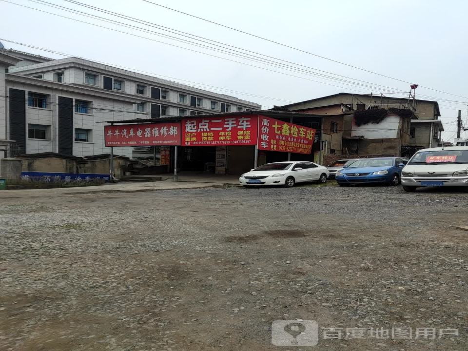 起点二手车行(建设南路)