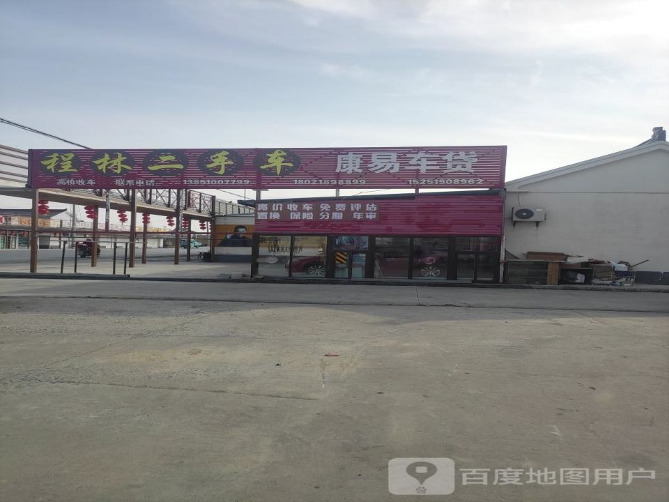程林二手车