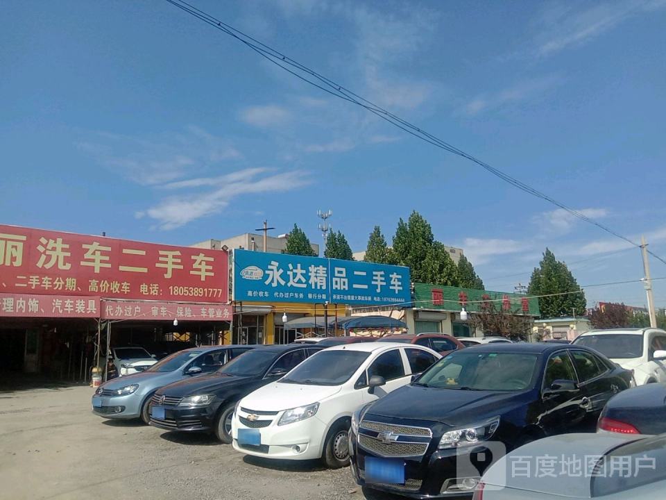 永安二手车(邹韩路)