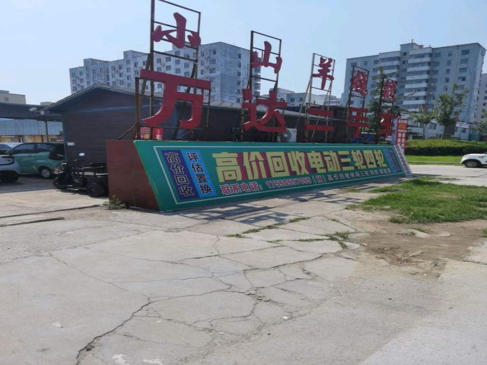 嘉年骅二手新能源车行