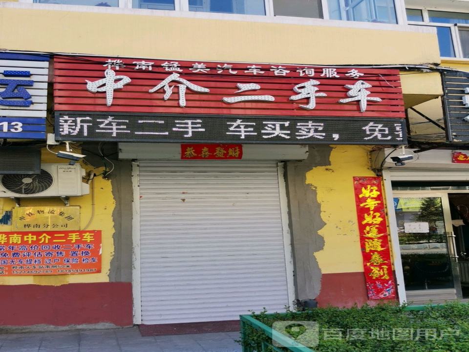 中介二手车