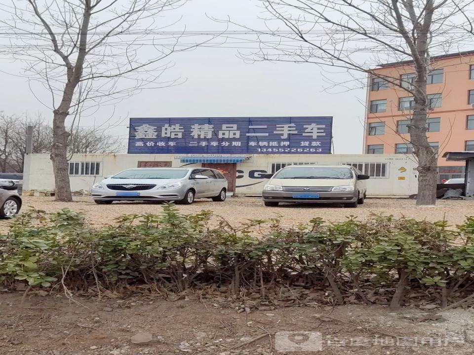 鑫皓精品二手车