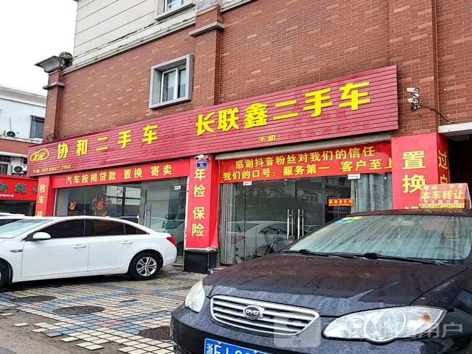 豪鑫二手车