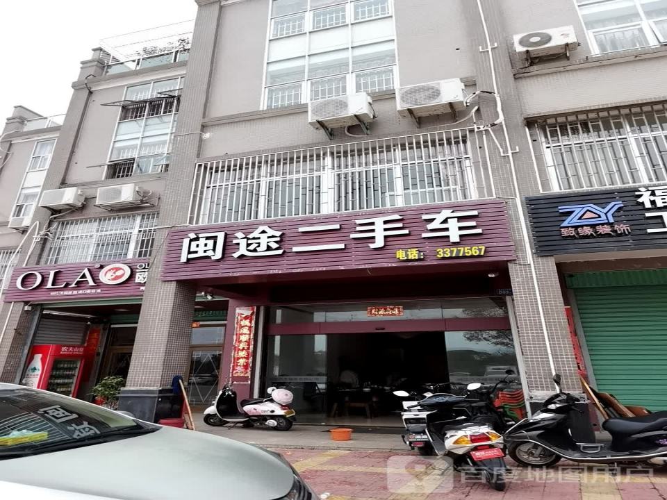 闽途二手车(诏安店)