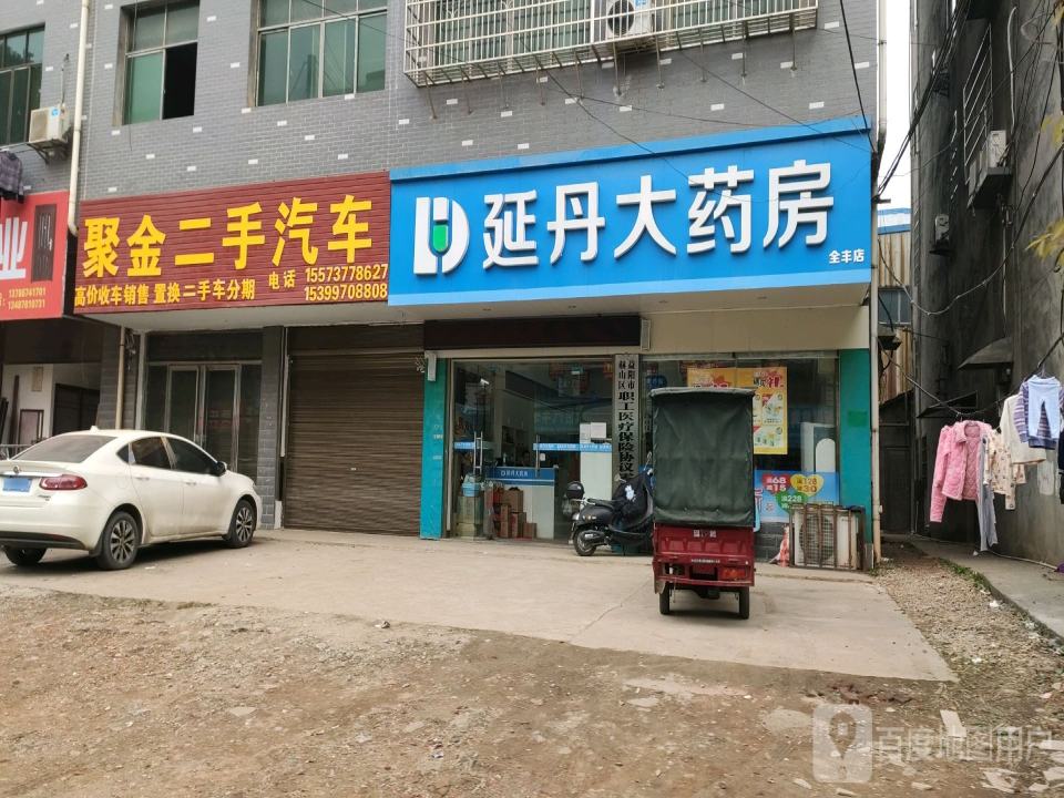 聚金二手汽车