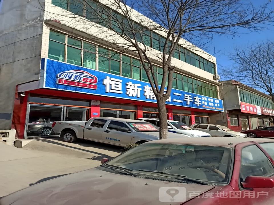 恒信精品二手车