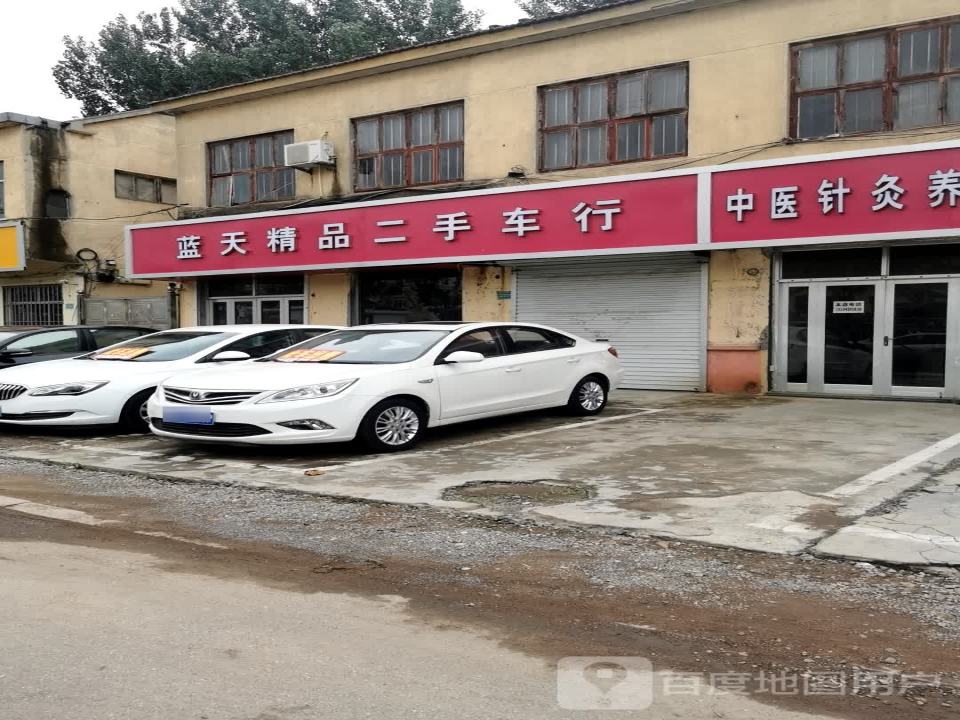 蓝天精品二手车行