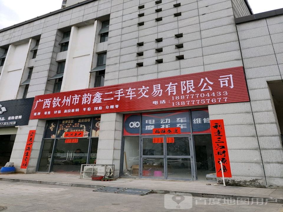 广西钦州市韵鑫二手车交易有限公司