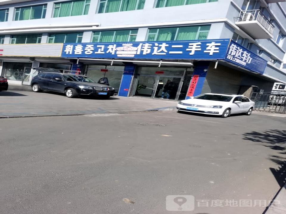 伟达二手车