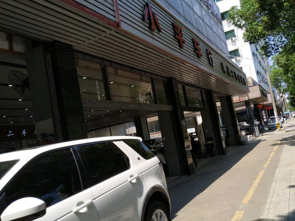 小平车行(蛟凤路店)