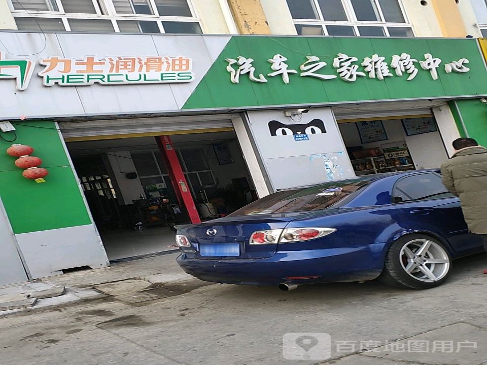 汽车之家维修中心