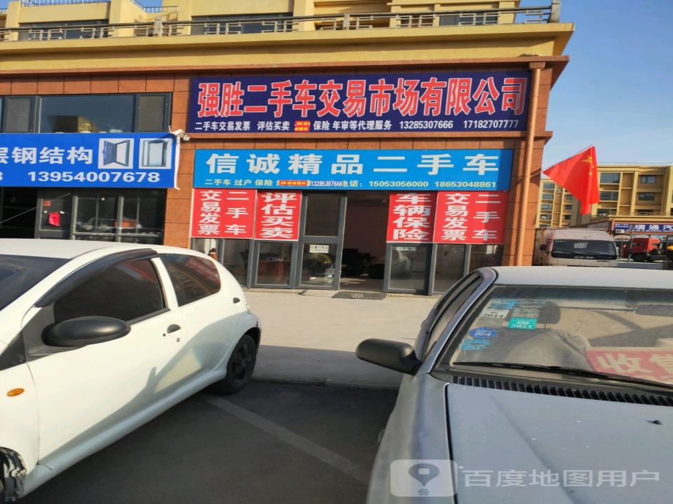 强胜二手车交易市场有限公司