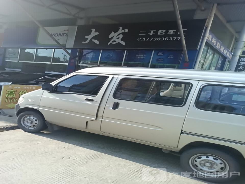 大发二手名车