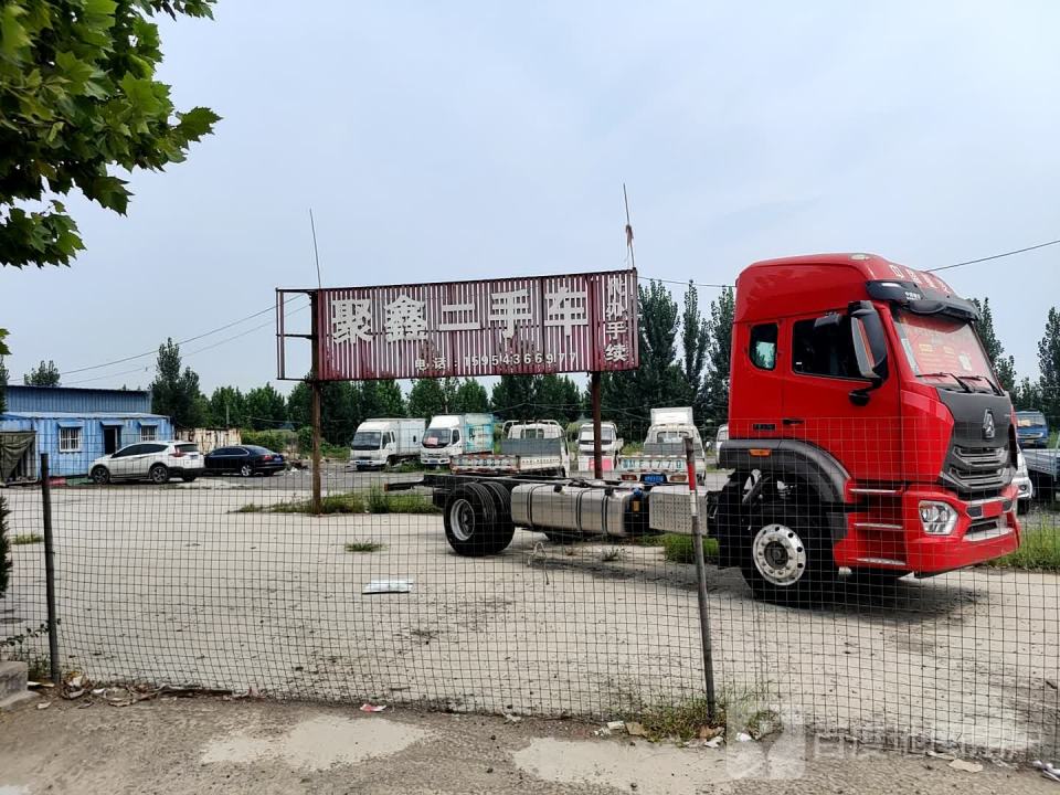 聚鑫二手车(山深线)